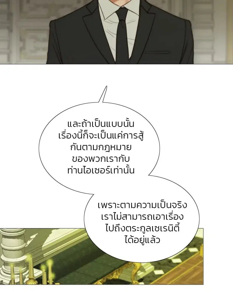 Serena ตอนที่ 102 — page 5 of 130