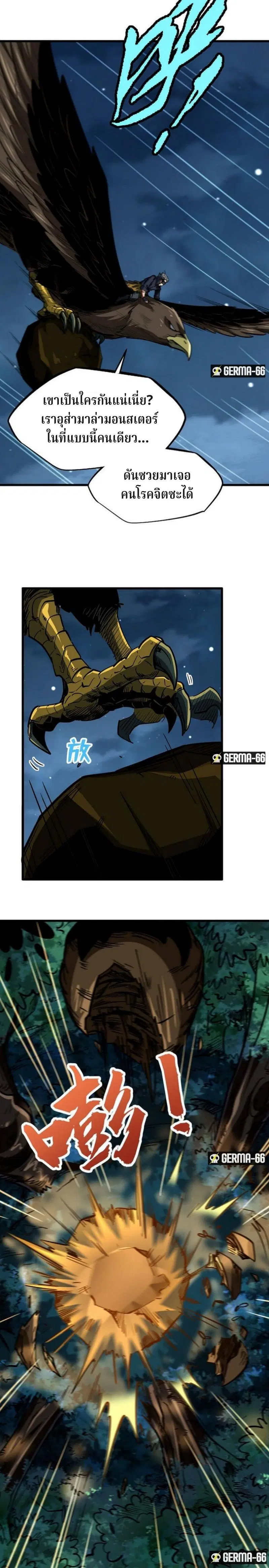 Super God Gene ตอนที่ 32 — page 4 of 19