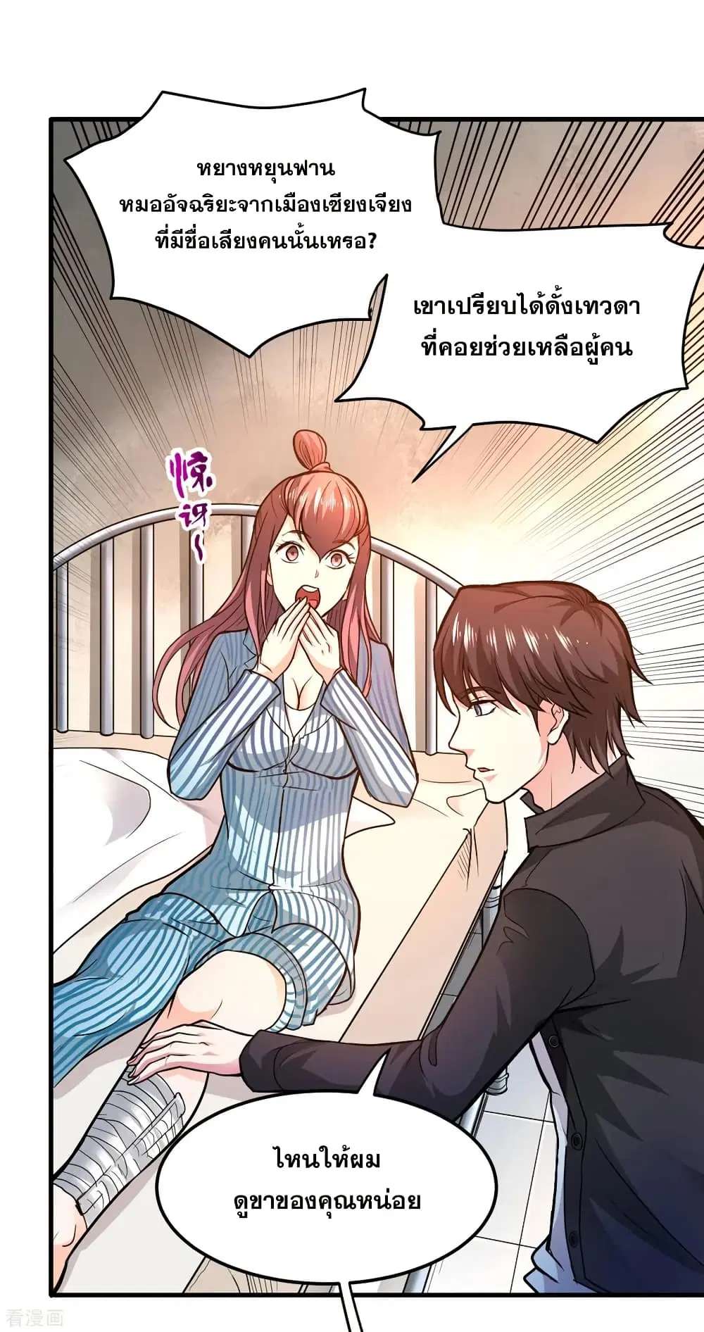 Peerless Doctor in the City ตอนที่ 114 — page 27 of 34