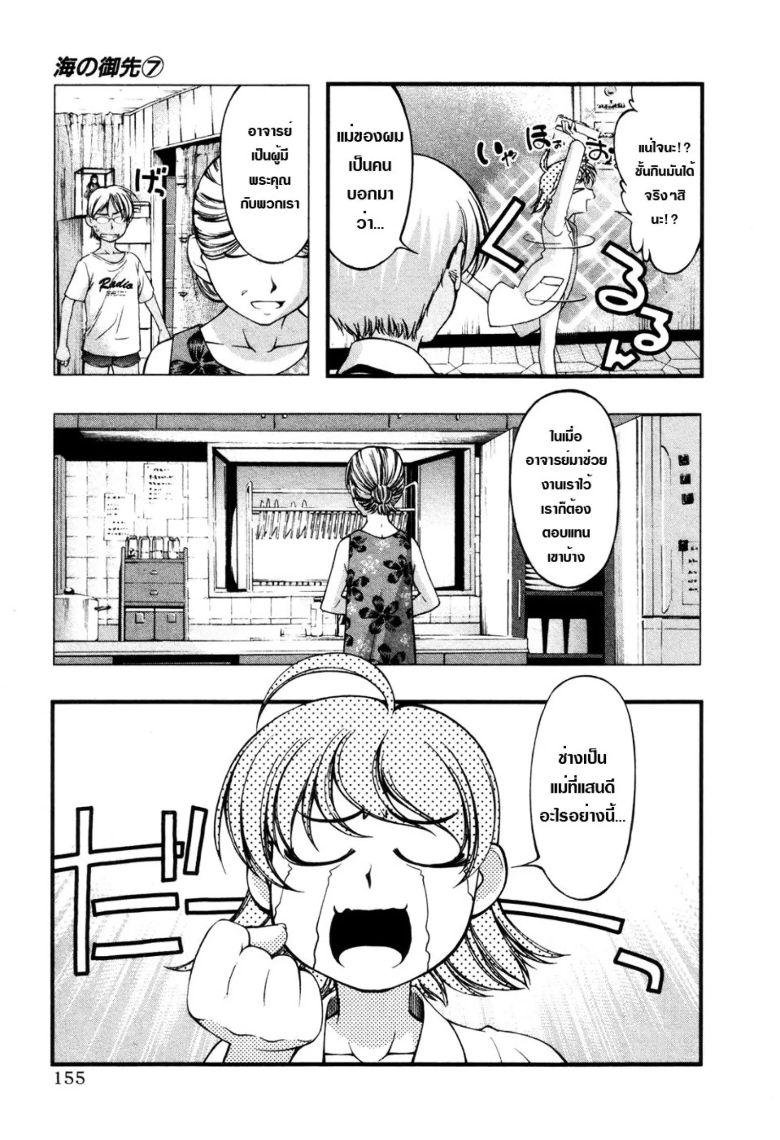 Umi no Misaki ตอนที่ 60 — page 7 of 59