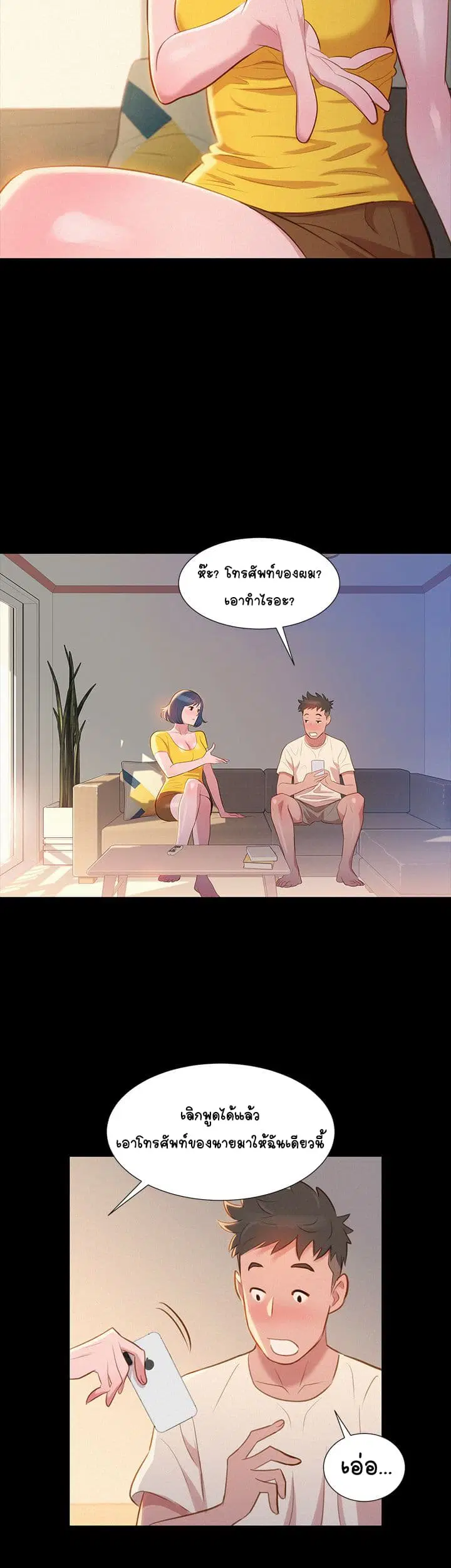 Sister Neighbors ตอนที่ 1 — page 43 of 55