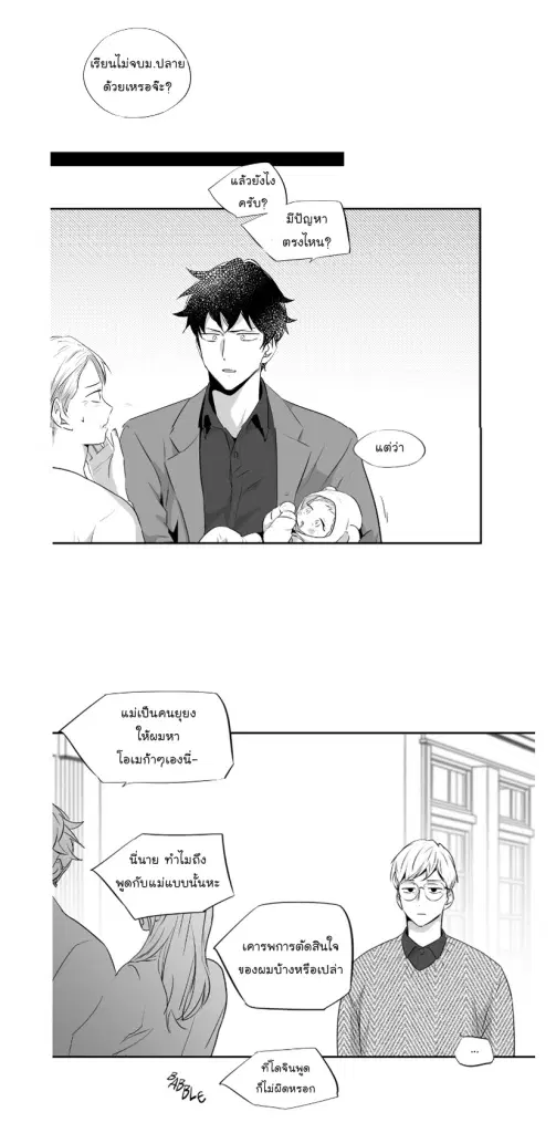Love is an Illusion! – ซูเปอร์สตาร์ ตอนที่ 43 — page 18 of 32