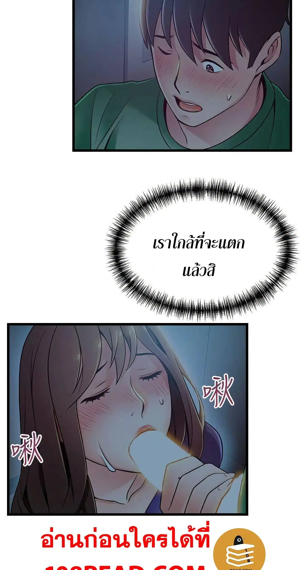 Weak Point ตอนที่ 70 — page 54 of 61