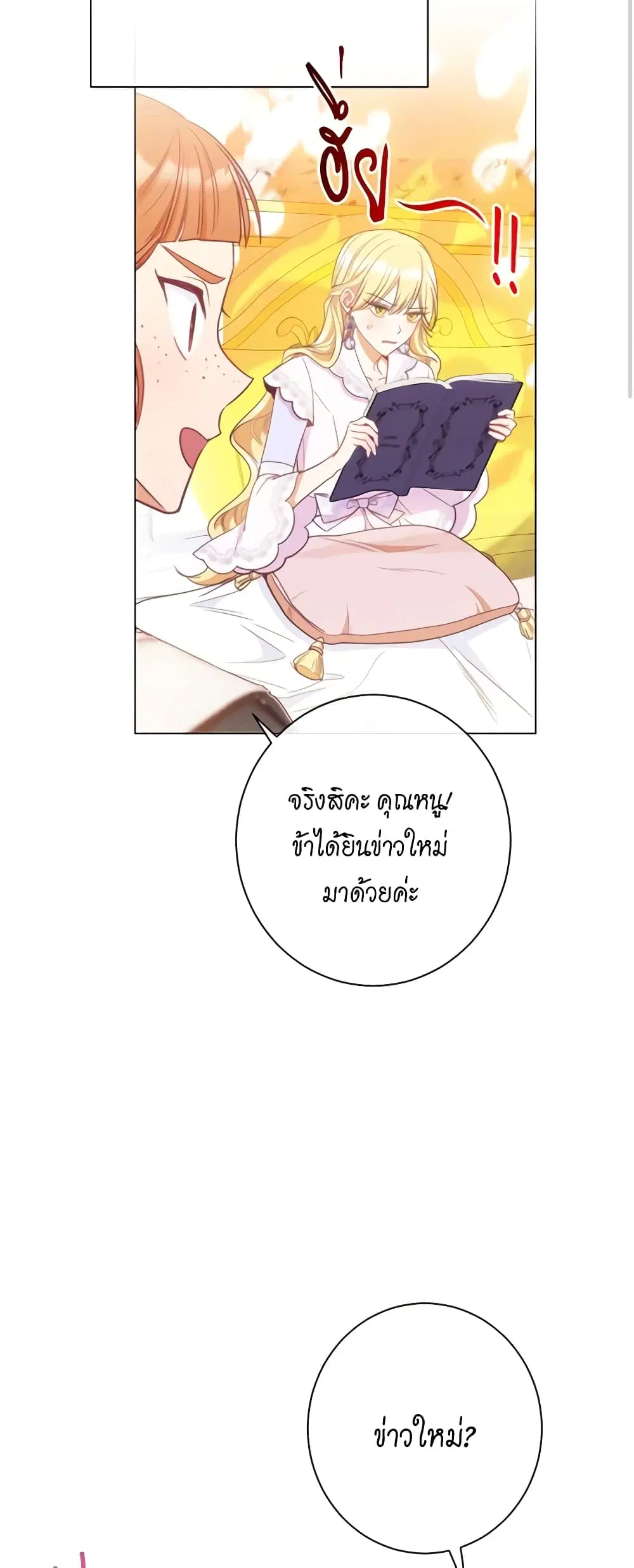The Villainess Turns the Hourglass ตอนที่ 27 — page 43 of 48