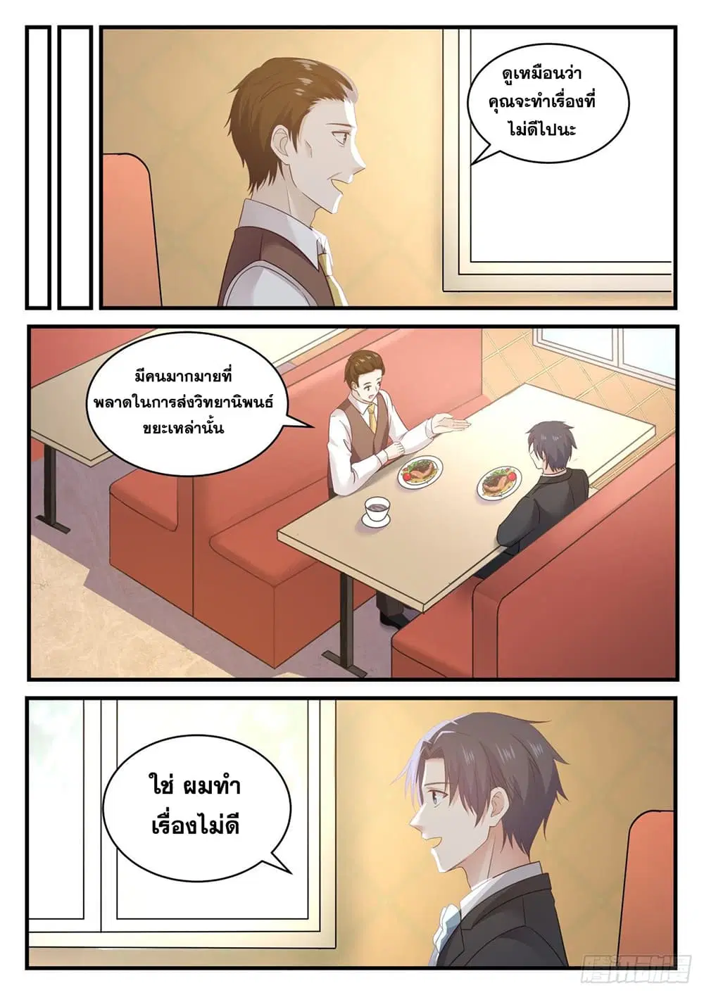 Xueba’s Black Technology System.jpg ตอนที่ 109 — page 8 of 15