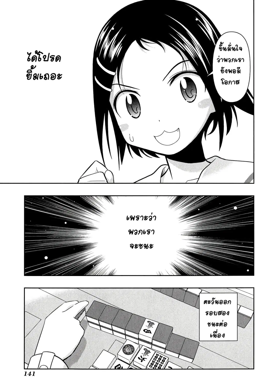 Saki ตอนที่ 21 — page 9 of 23