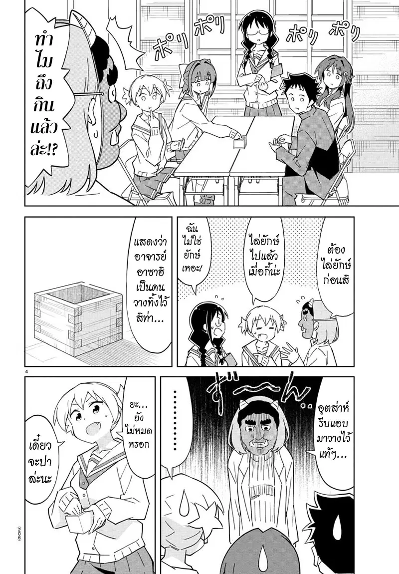 Atsumare! Fushigi Kenkyubu ตอนที่ 115 — page 4 of 8