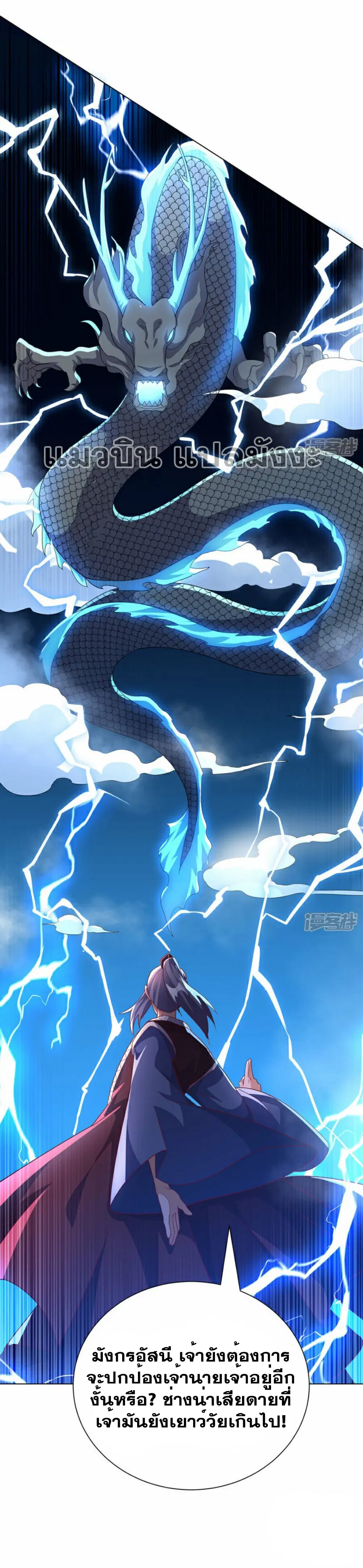 Wu Ni ตอนที่ 345 — page 18 of 34