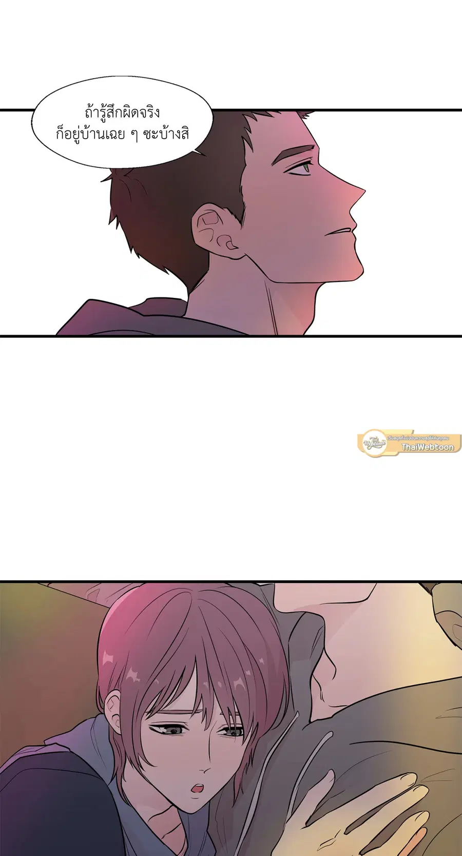 A Man of Virtue ตอนที่ 5 — page 7 of 53