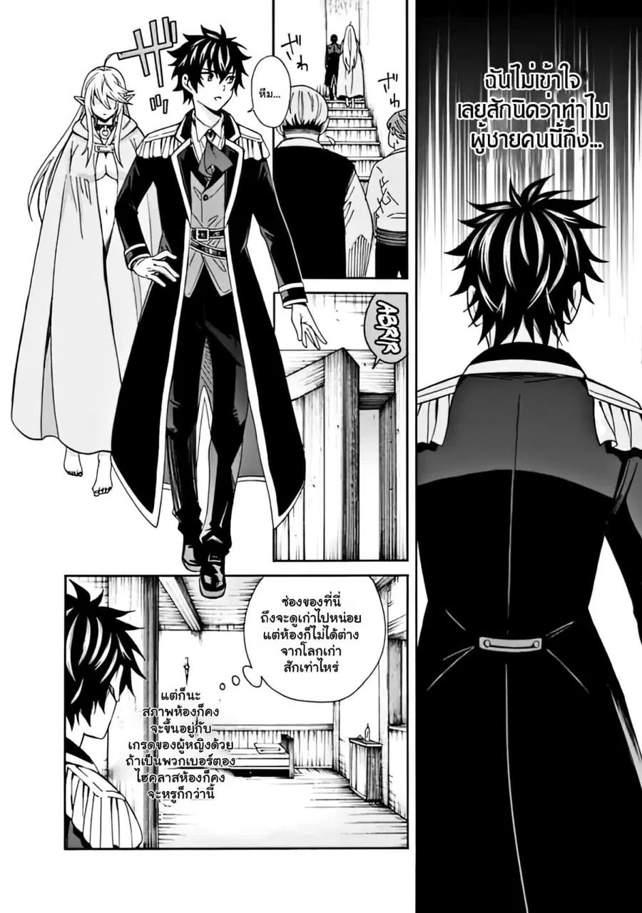 The Best Noble In Another World: The Bigger My Harem Gets, The Stronger I Become ตอนที่ 4.1 — page 2 of 12