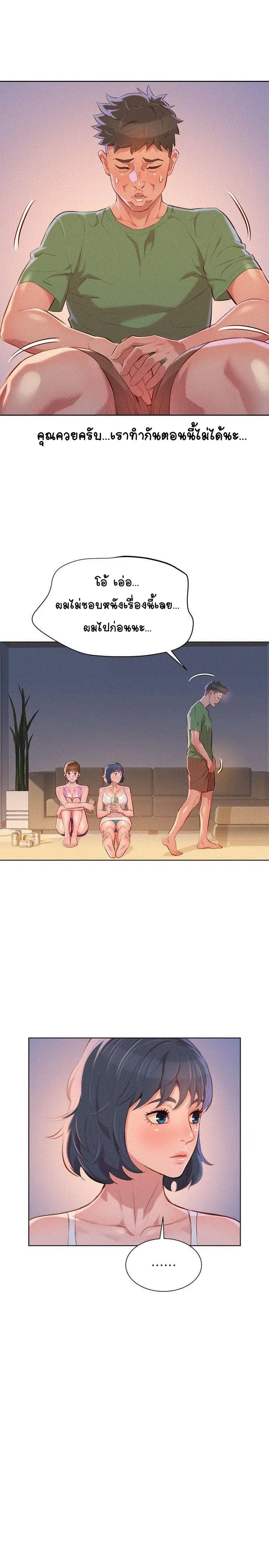 Sister Neighbors ตอนที่ 38 — page 22 of 28