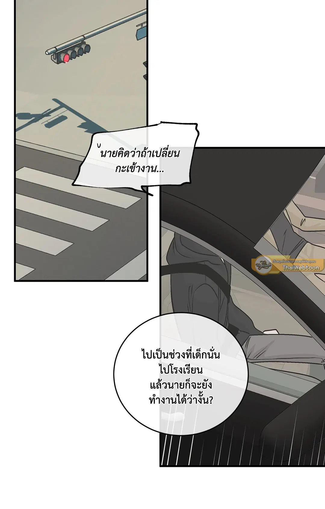 Low Tide in Twilight ตอนที่ 30 — page 37 of 71