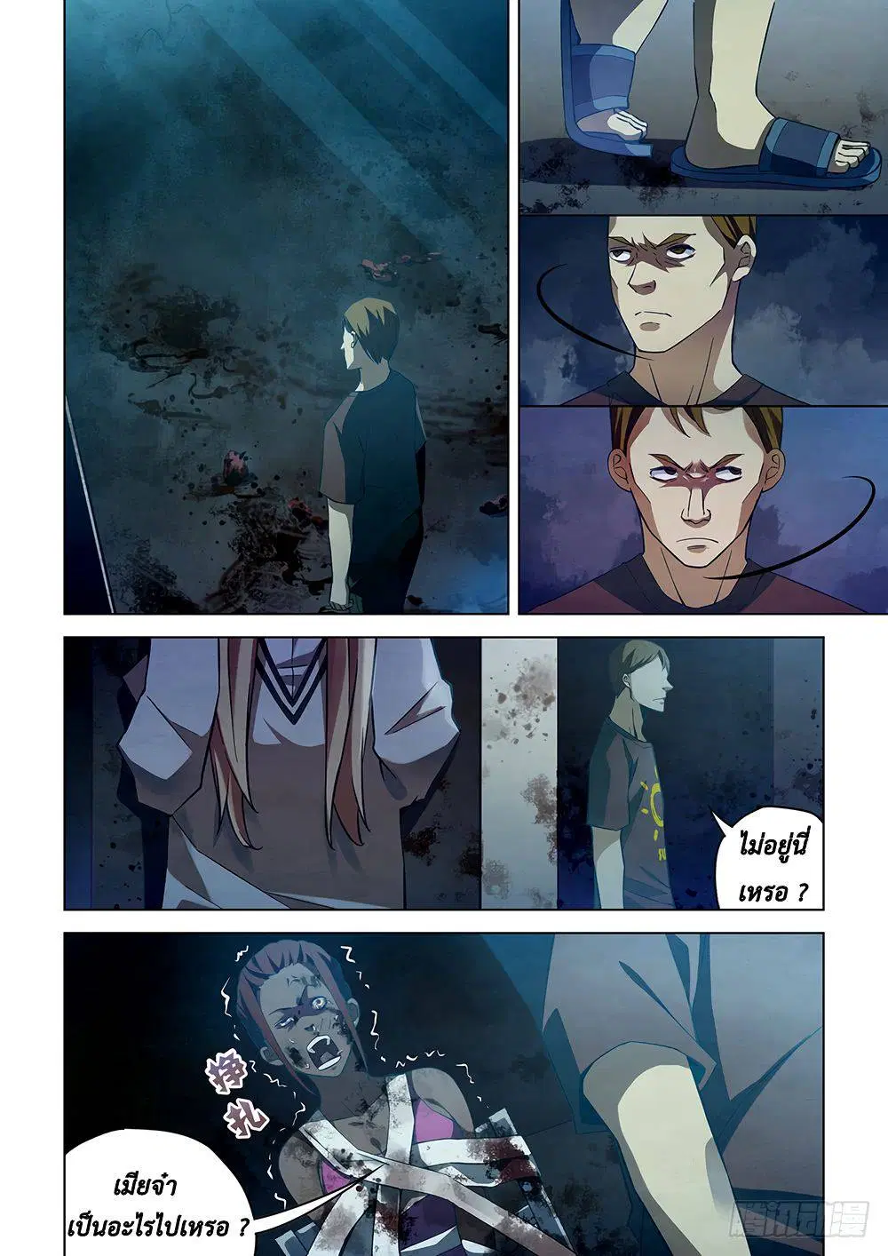 The Last Human ตอนที่ 46 — page 4 of 13