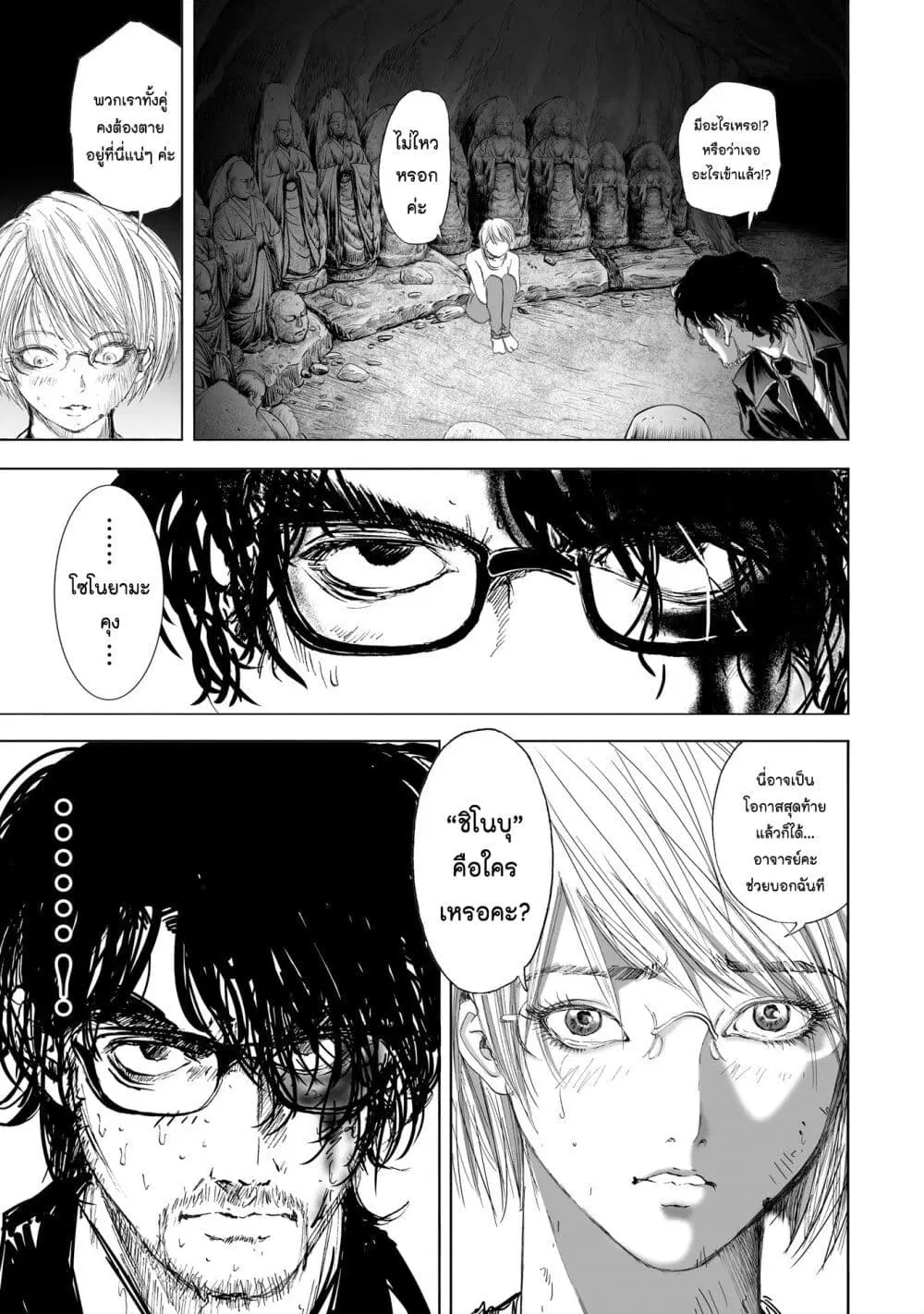 Mura Matsuri ตอนที่ 7.4 — page 11 of 23