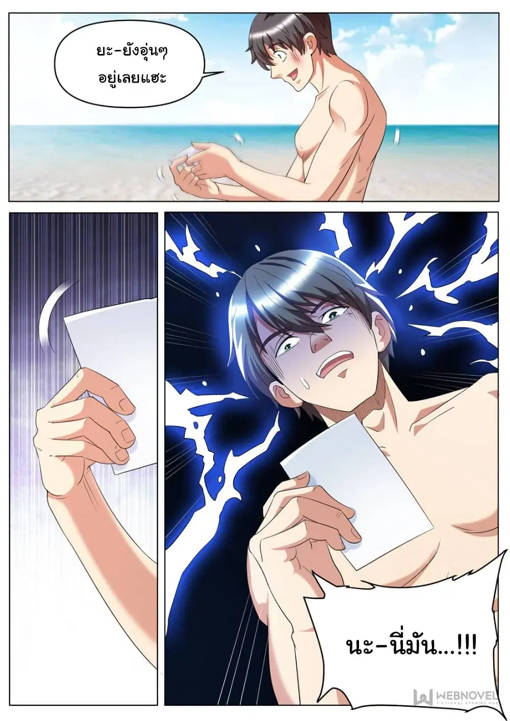 The Superb Captain in the City ตอนที่ 254 — page 3 of 12