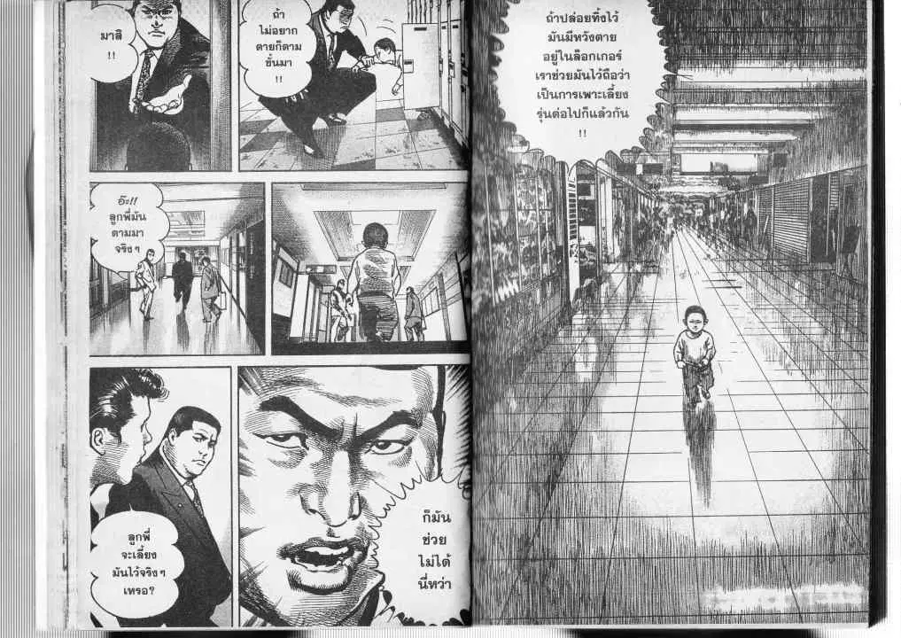 Heat ตอนที่ 23 — page 12 of 14