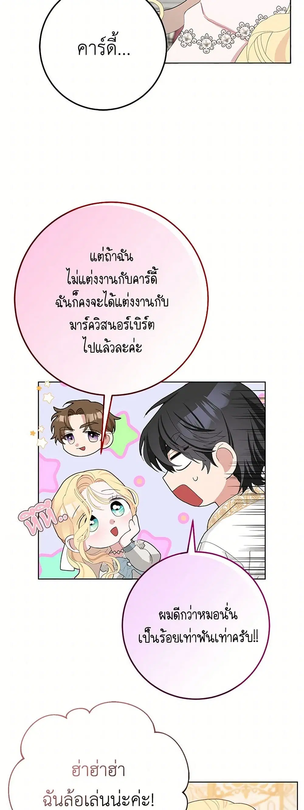 Please Marry Me Again! ตอนที่ 39 — page 35 of 41