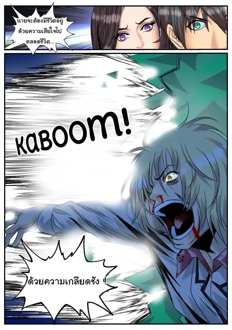 The Superb Captain in the City ตอนที่ 21 — page 10 of 12