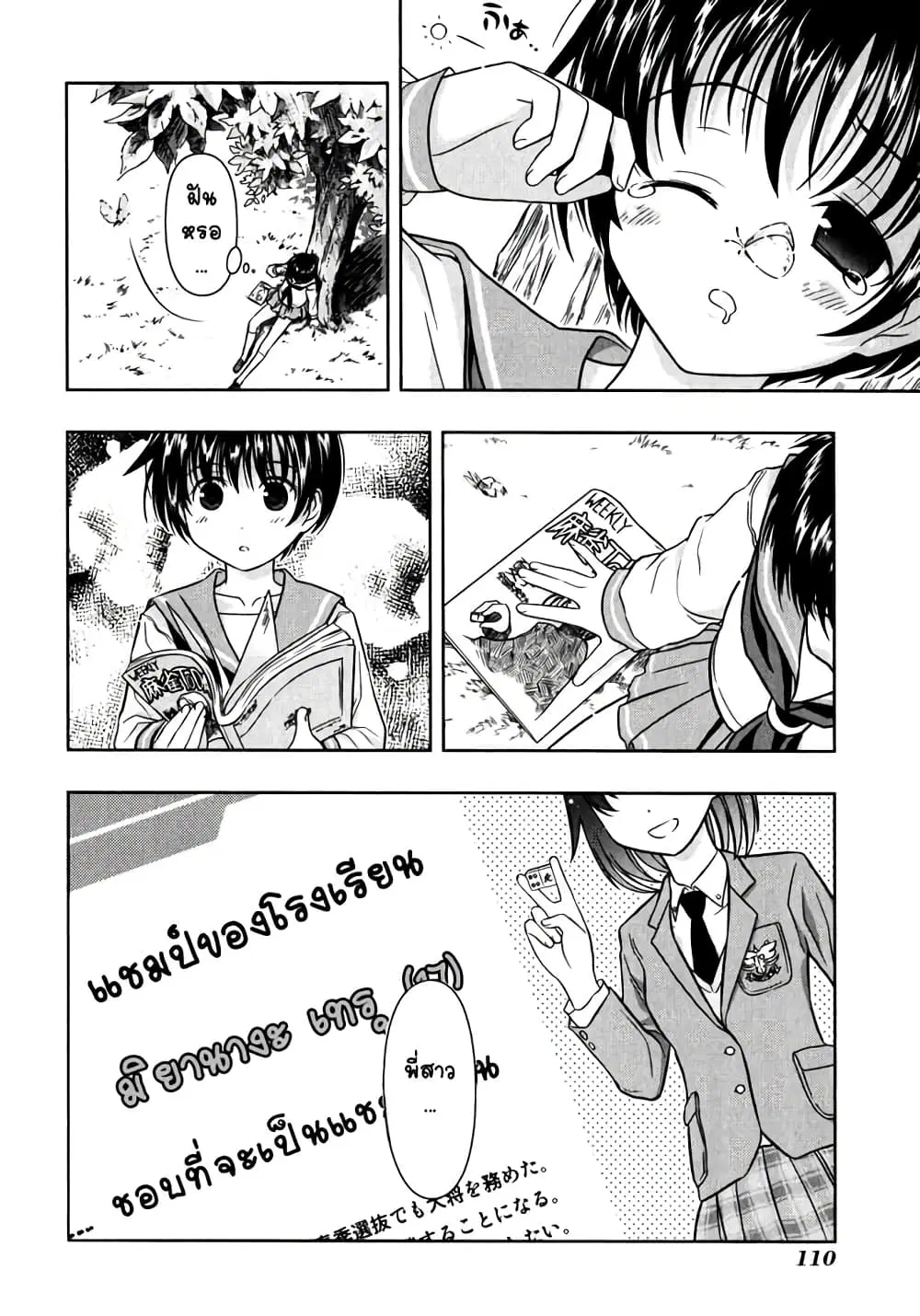 Saki ตอนที่ 1 — page 10 of 34