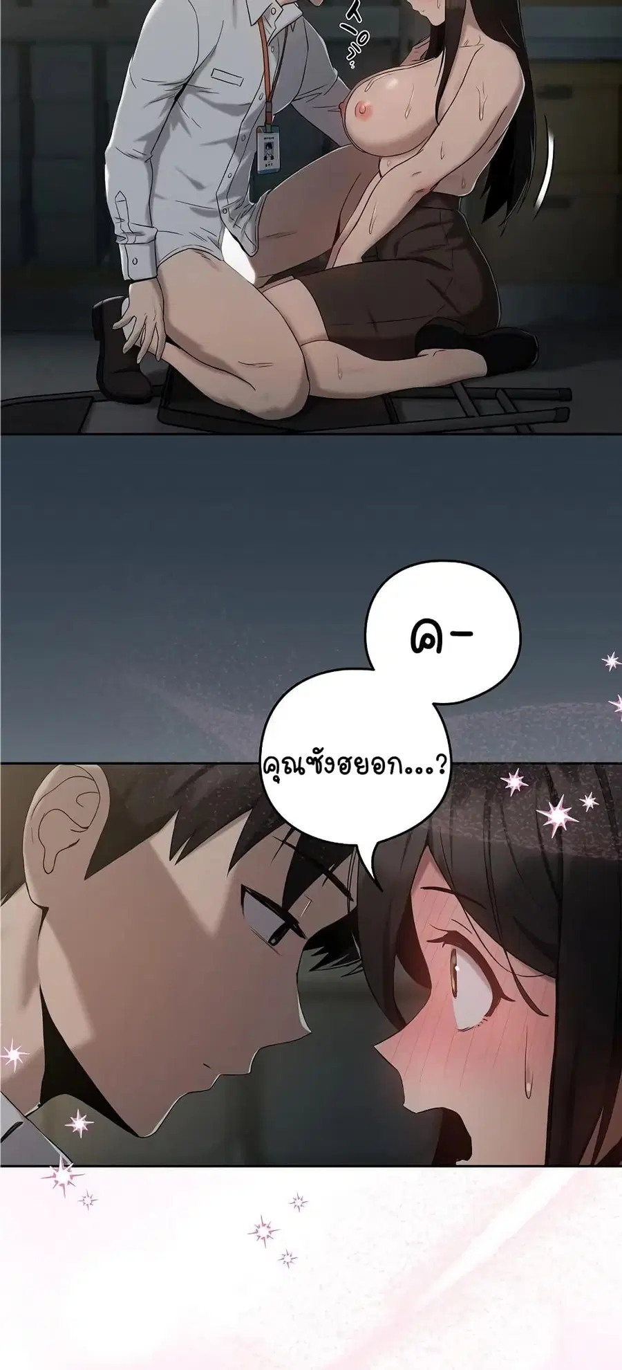 After Work Love Affairs ตอนที่ 11 — page 30 of 63