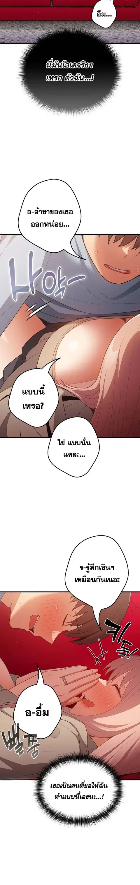 That’s Not How You Do It ตอนที่ 40 — page 21 of 27