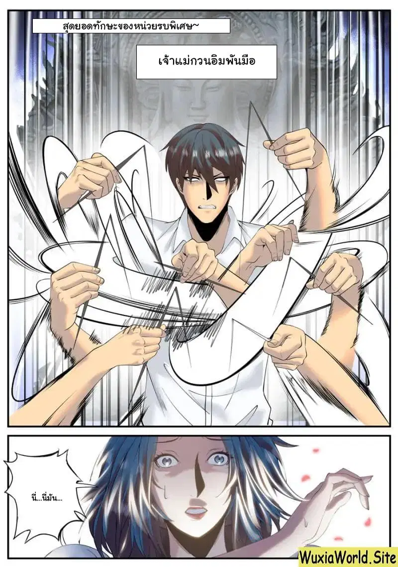 The Superb Captain in the City ตอนที่ 128 — page 5 of 15