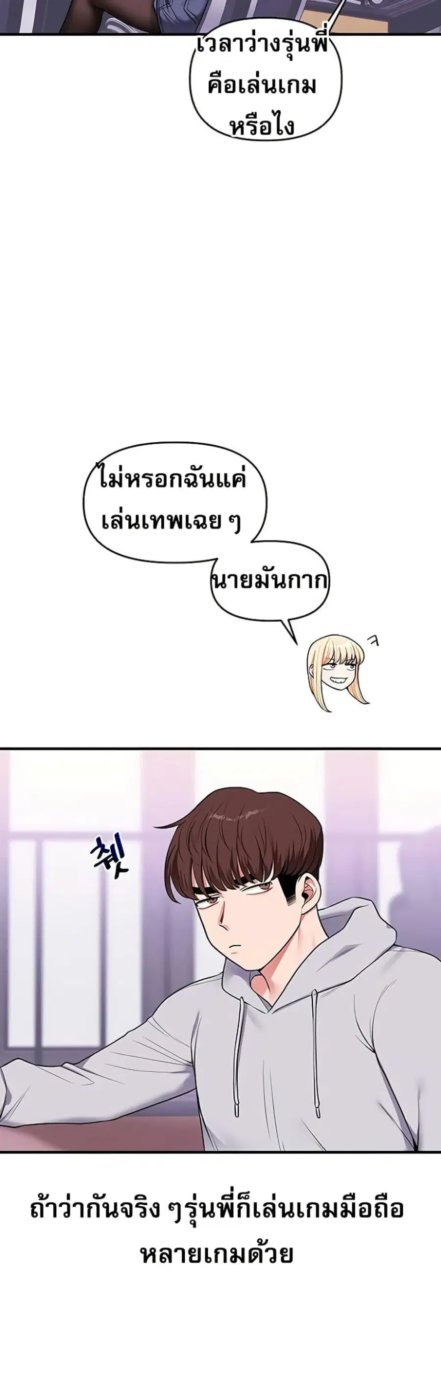 Relationship Reversal ตอนที่ 64 — page 28 of 51