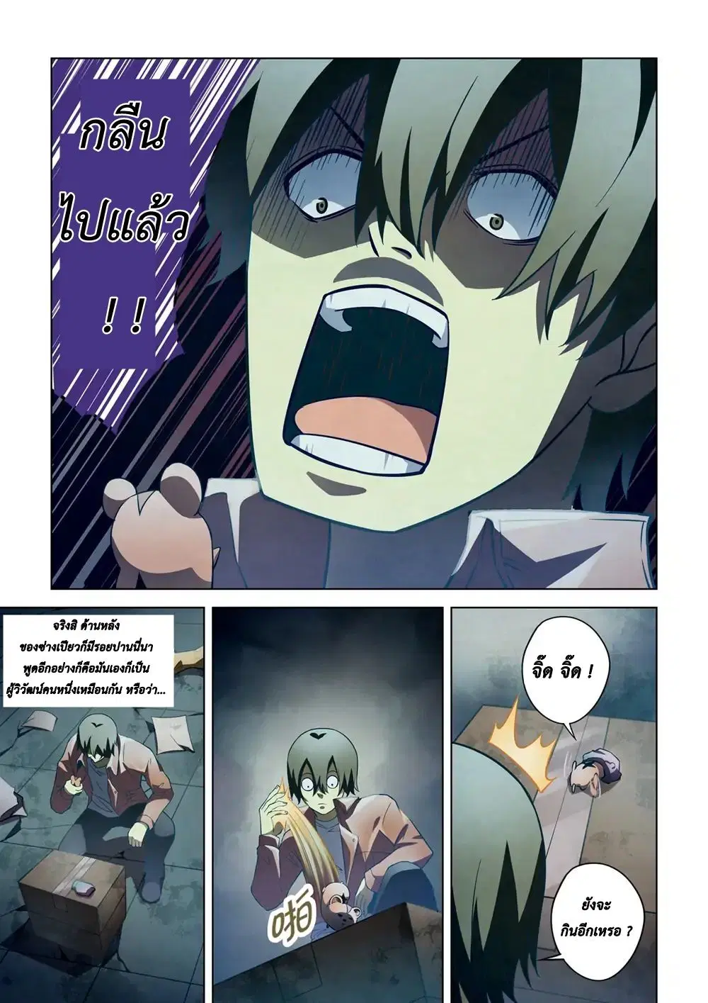 The Last Human ตอนที่ 135 — page 11 of 16