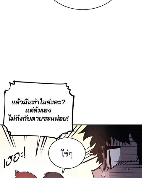 The Player ตอนที่ 14 — page 54 of 96