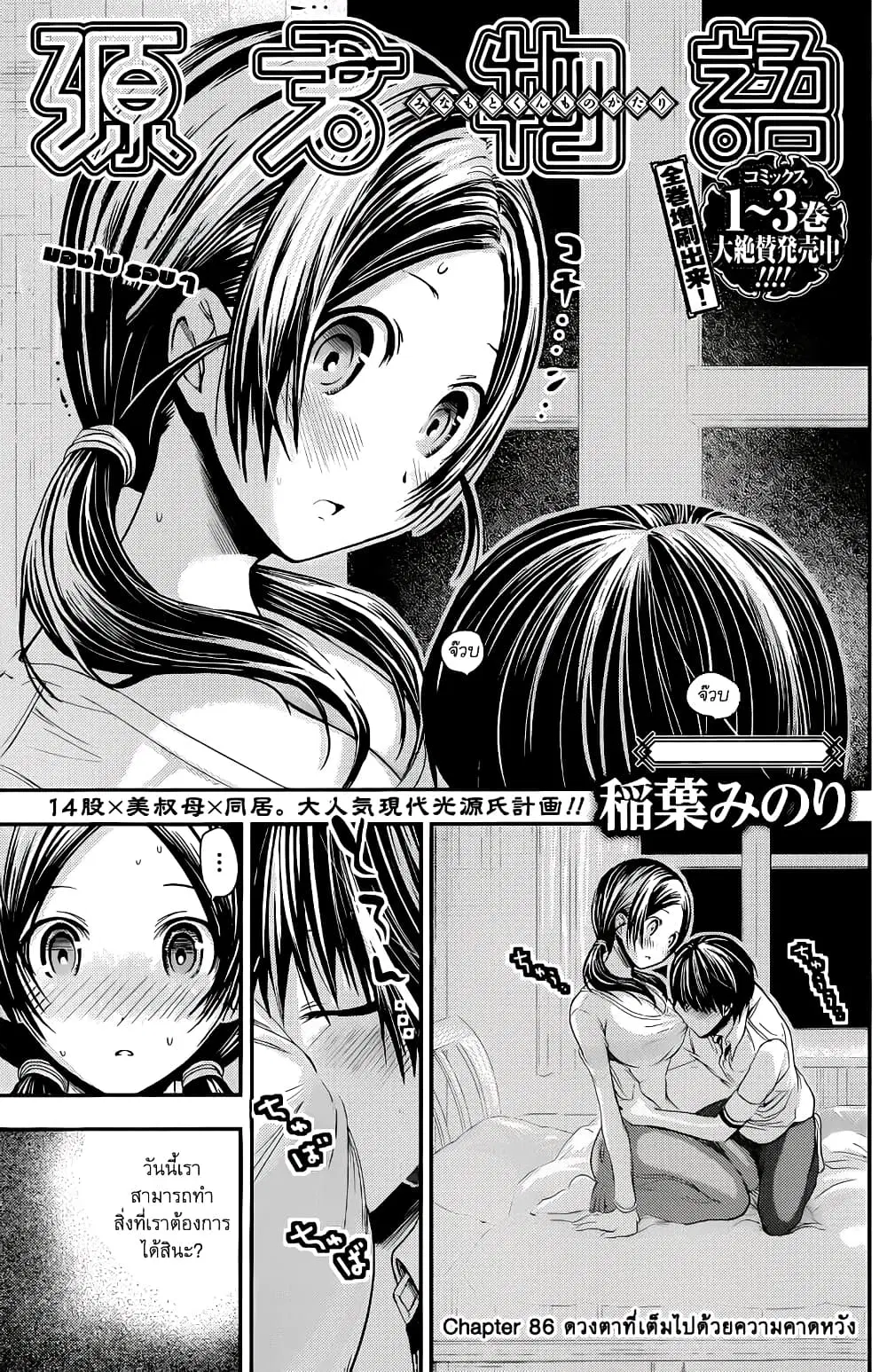 Minamoto-kun Monogatari ตอนที่ 86 — page 1 of 9