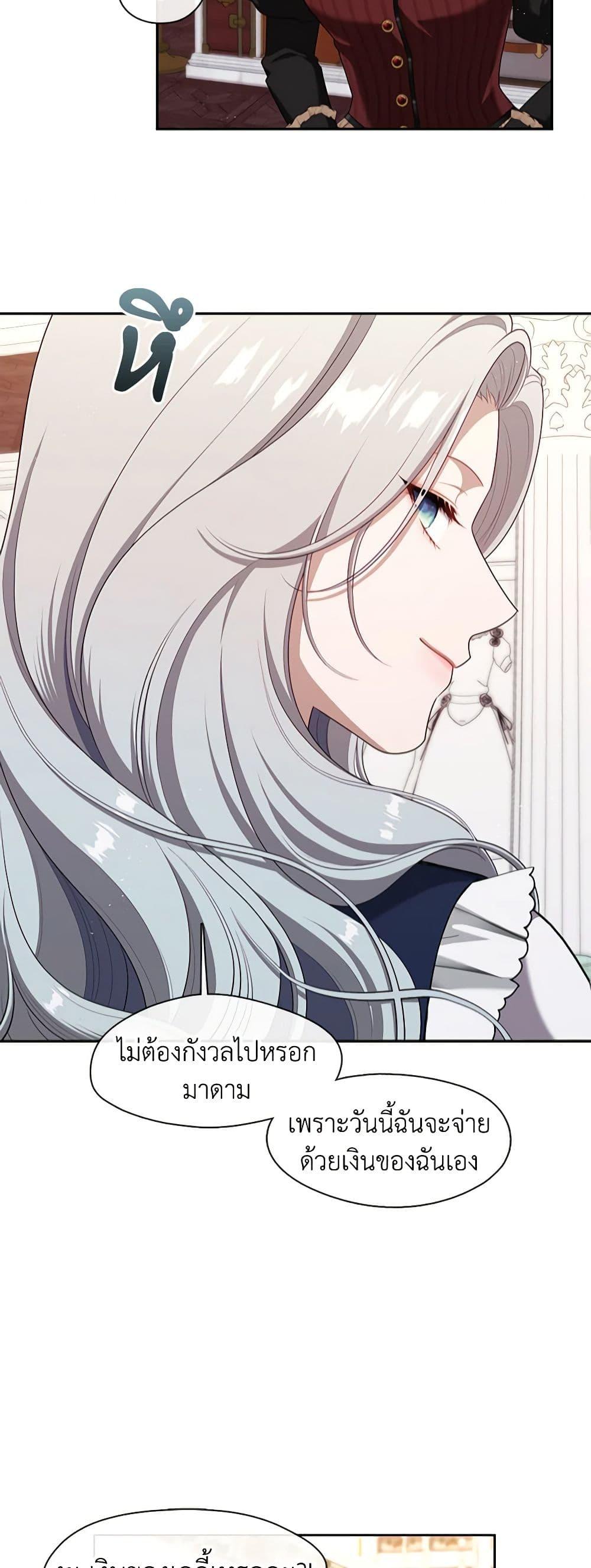 S-Class Hunter Doesn’t Want to Be a Villainous Princess ตอนที่ 43 — page 17 of 52
