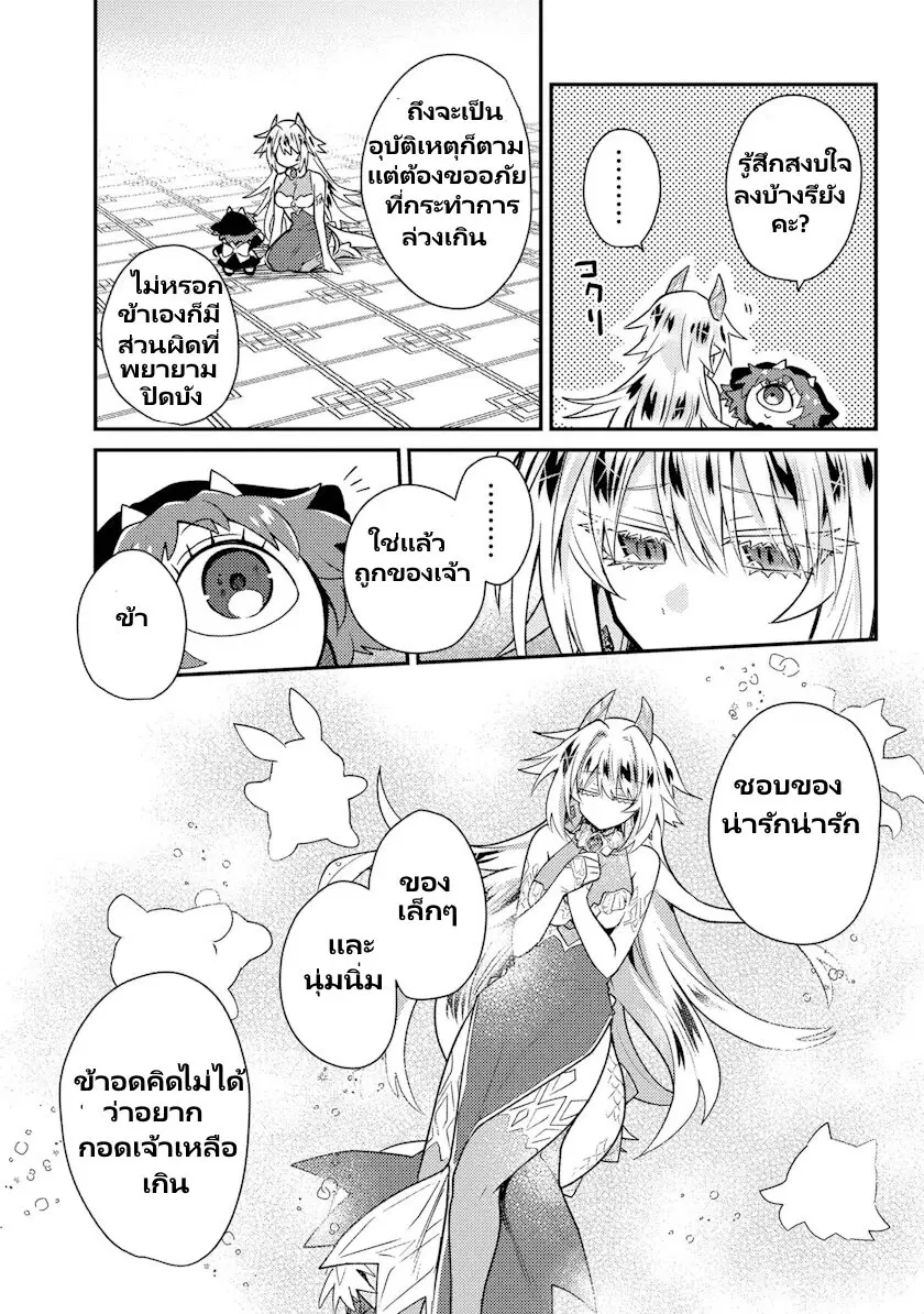 Attendant Meno and Ice Princess ตอนที่ 1.2 — page 12 of 17