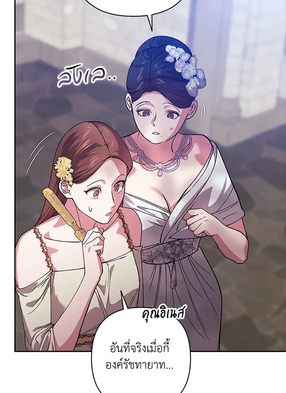 The Broken Ring – This Marriage Will Fail Anyway ตอนที่ 92 — page 31 of 99