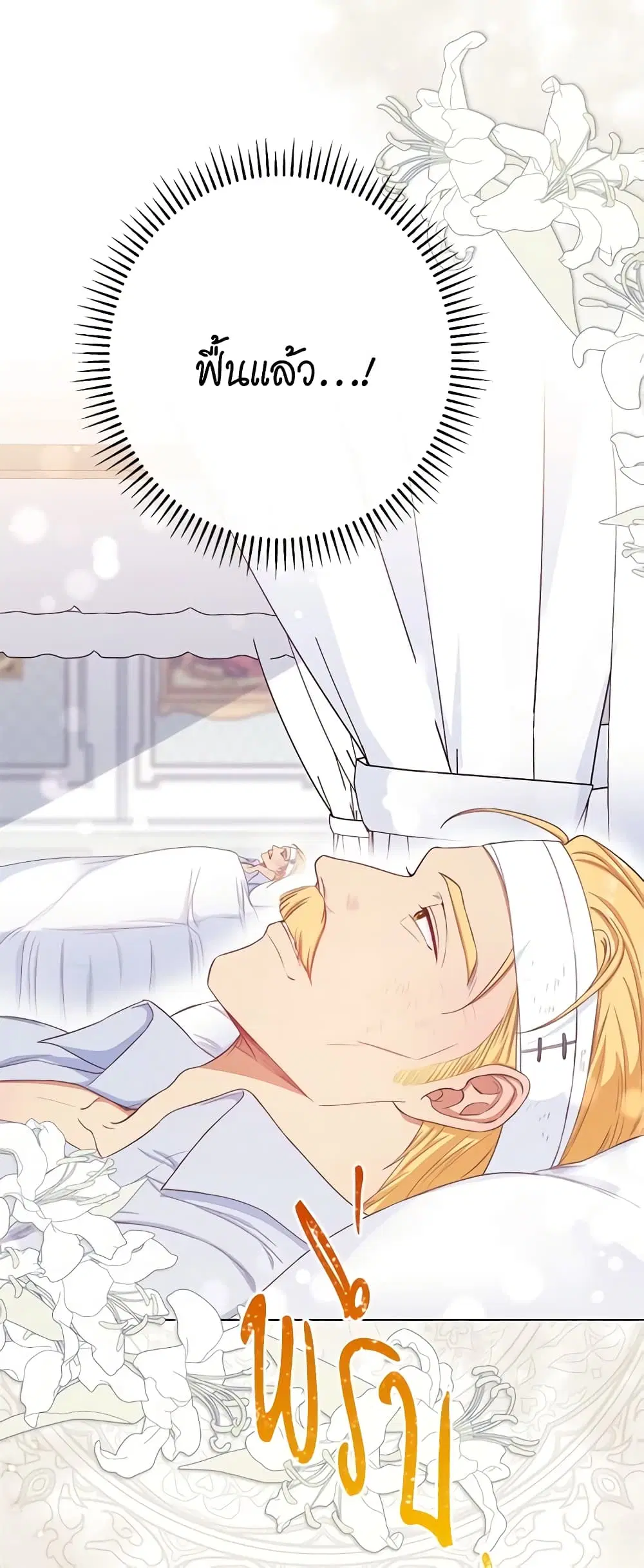 The Villainess Turns the Hourglass ตอนที่ 70 — page 53 of 56