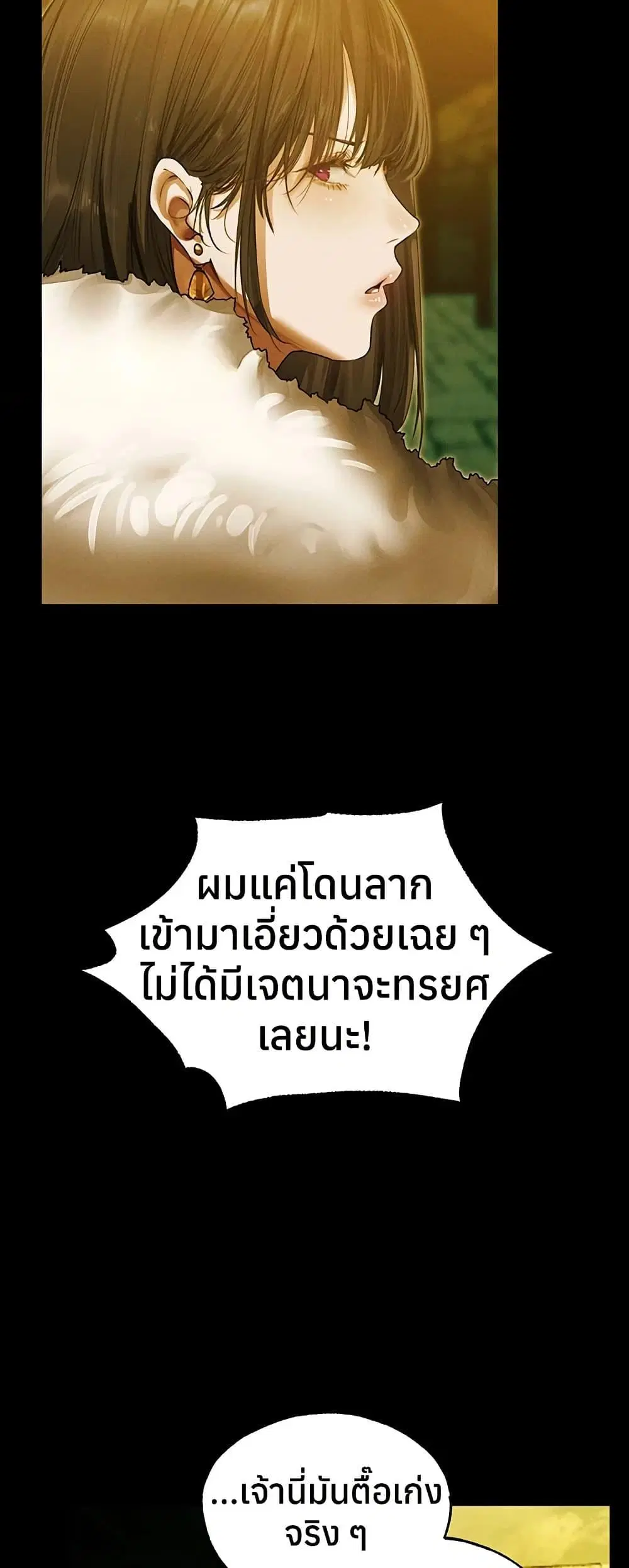 Milf Hunting in Another World ตอนที่ 117 — page 40 of 50