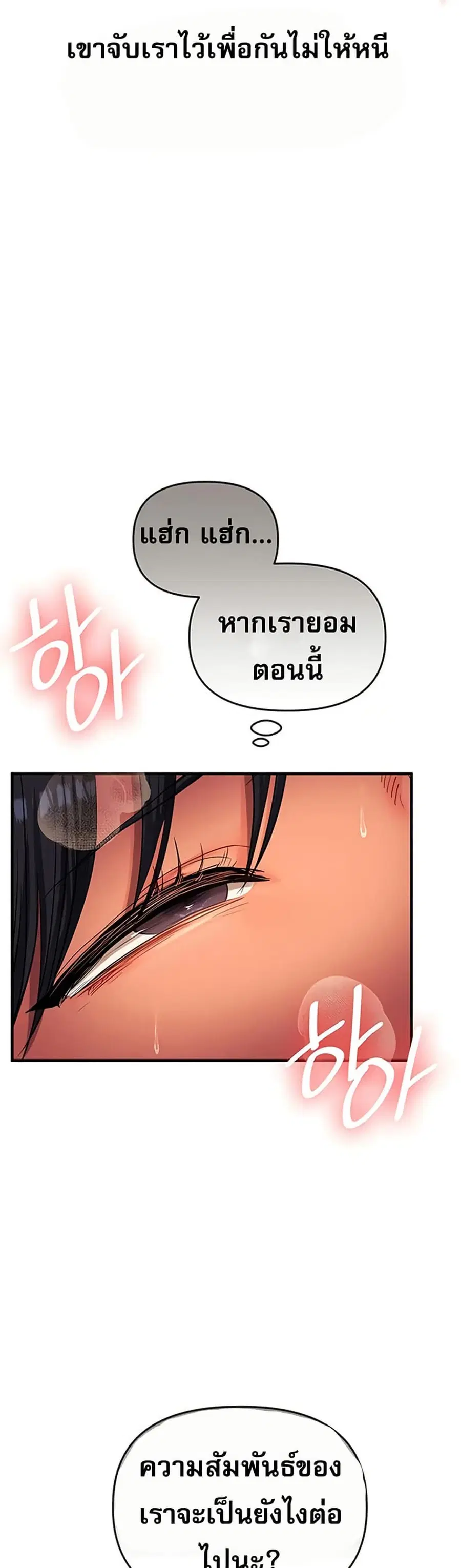 Relationship Reversal ตอนที่ 50 — page 49 of 51