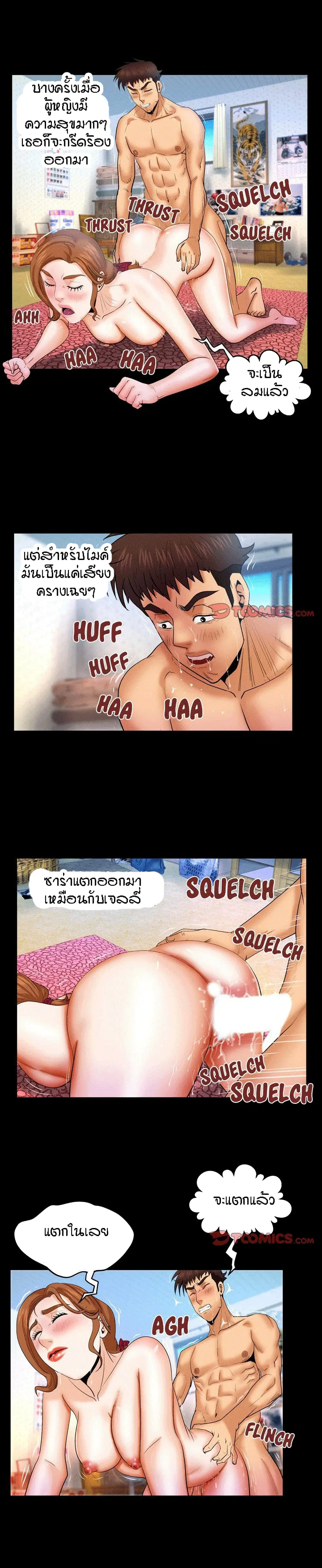 My Aunt ตอนที่ 38 — page 14 of 18