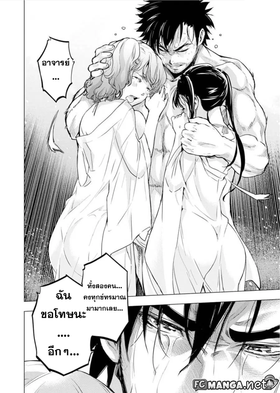 Ingoshima ตอนที่ 73 — page 4 of 14