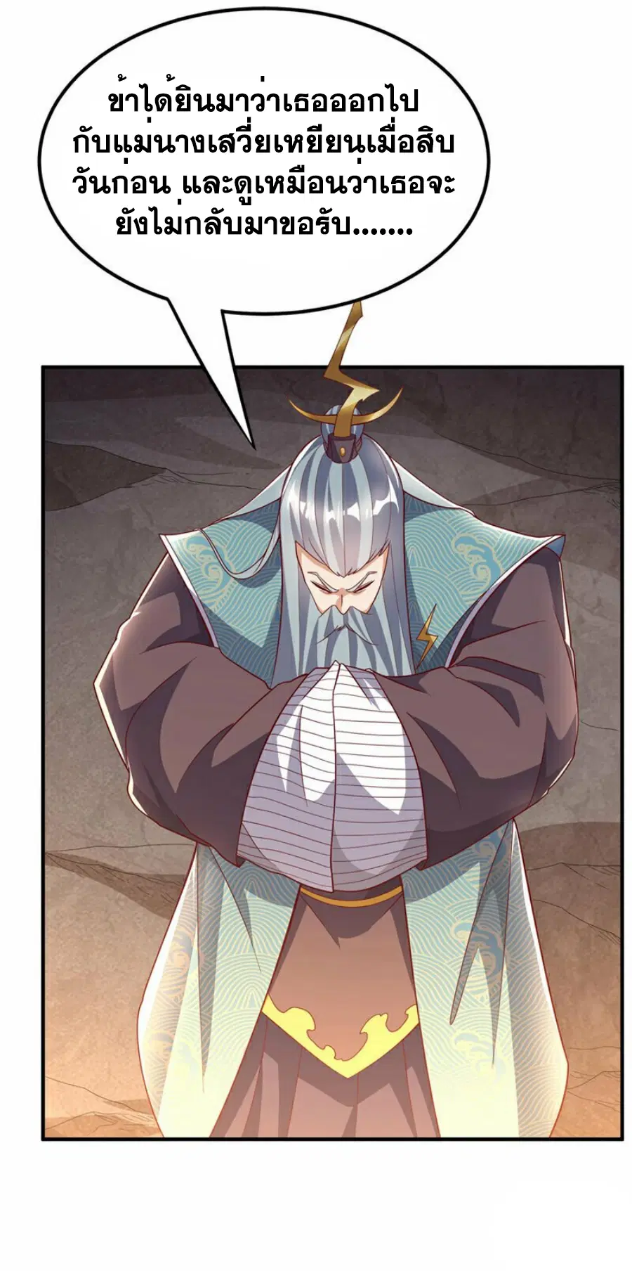 Wu Ni ตอนที่ 340 — page 5 of 36