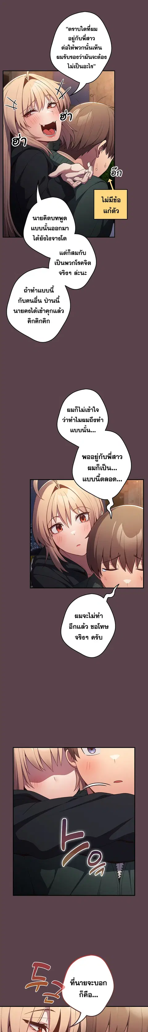 That’s Not How You Do It ตอนที่ 30 — page 20 of 25