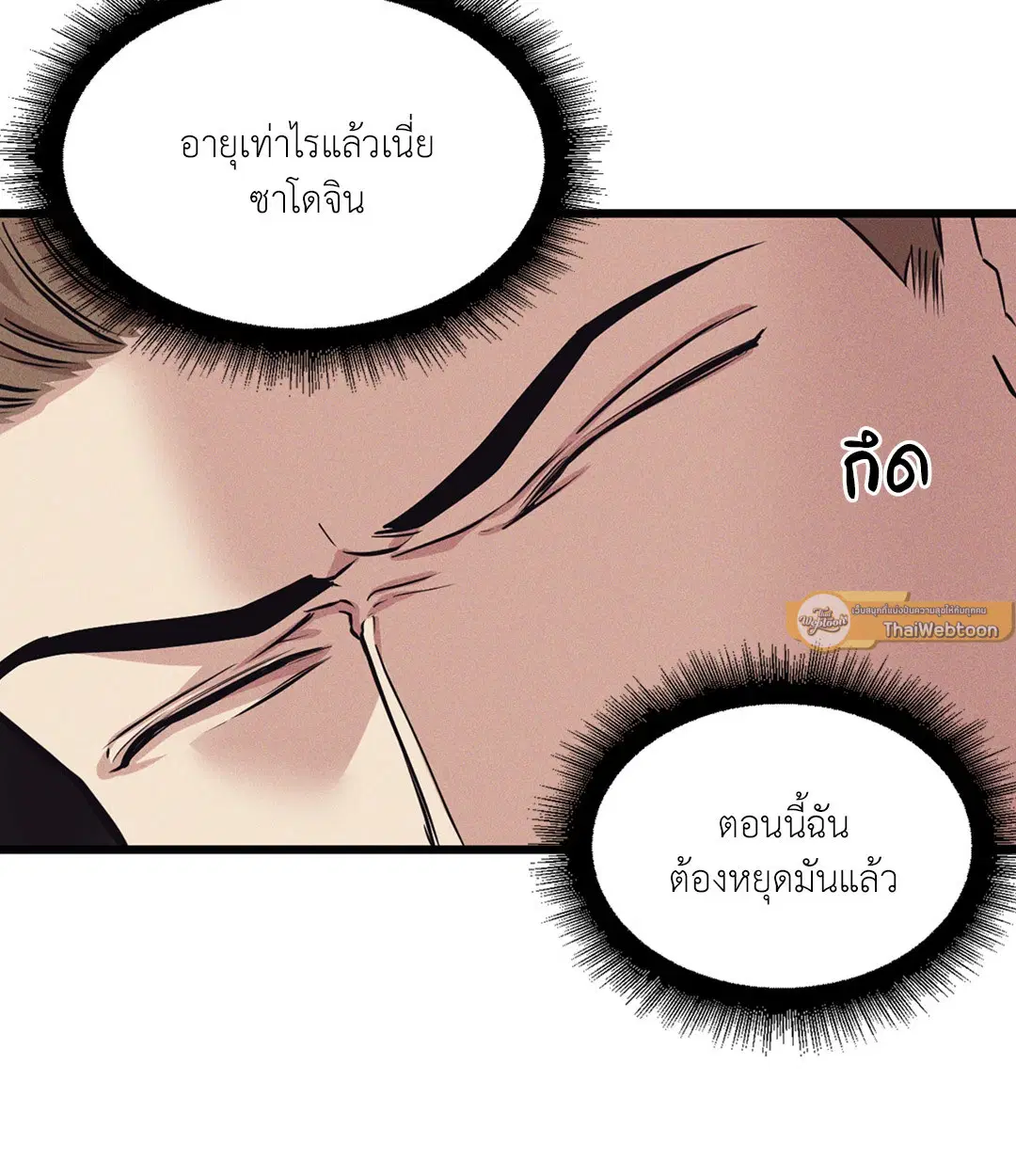 Full Volume ตอนที่ 76.09 — page 33 of 62