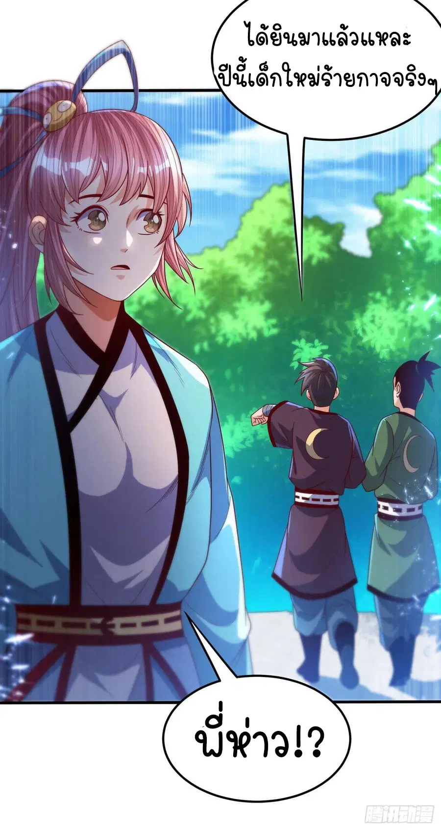 Wu Ni ตอนที่ 85 — page 4 of 41