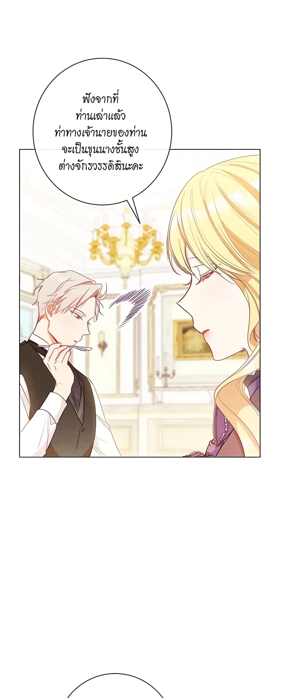 The Villainess Turns the Hourglass ตอนที่ 24 — page 12 of 54
