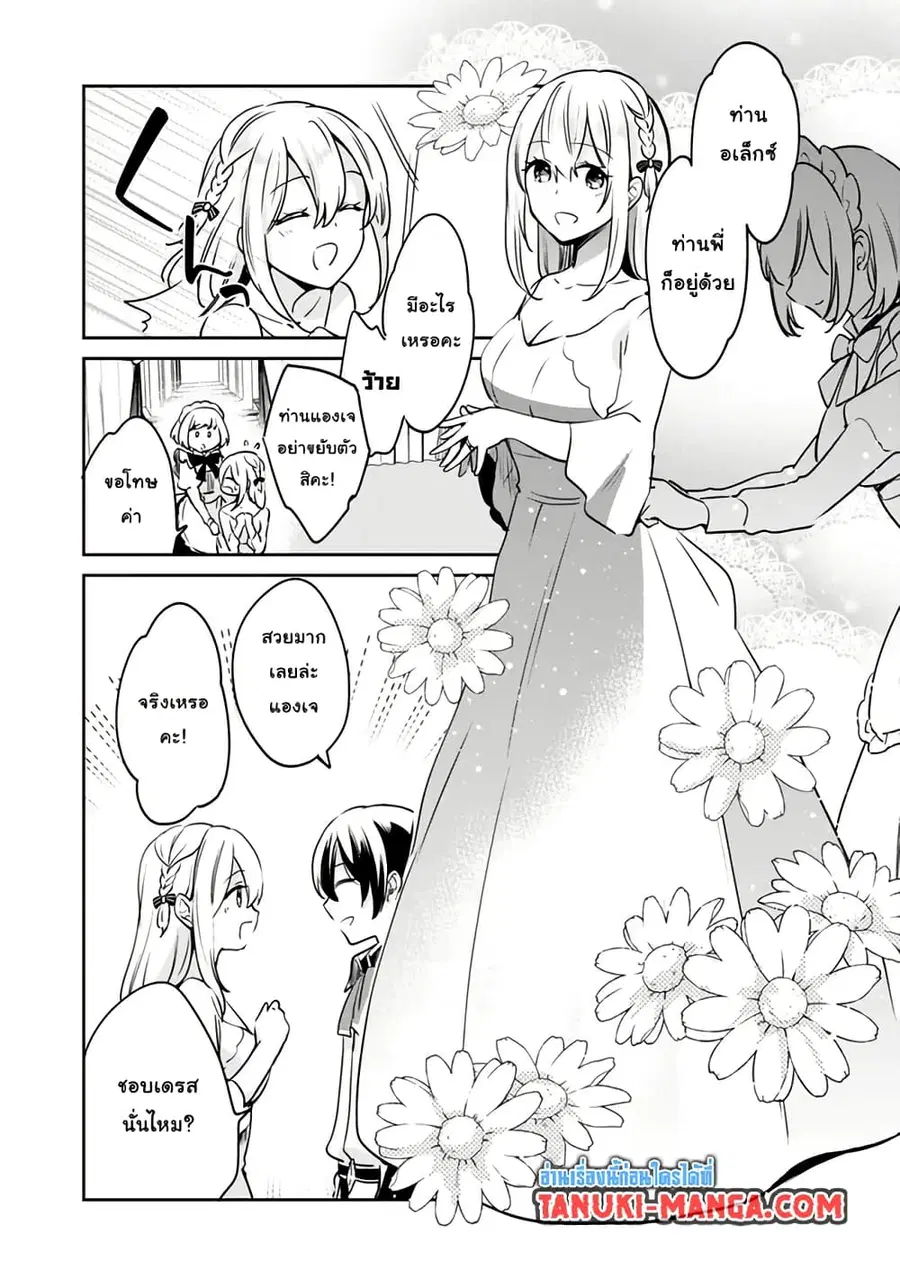 Zennin Ossan, Umare Kawattara SSS Rank Jinsei ga Kakutei Shita ตอนที่ 91 — page 5 of 10