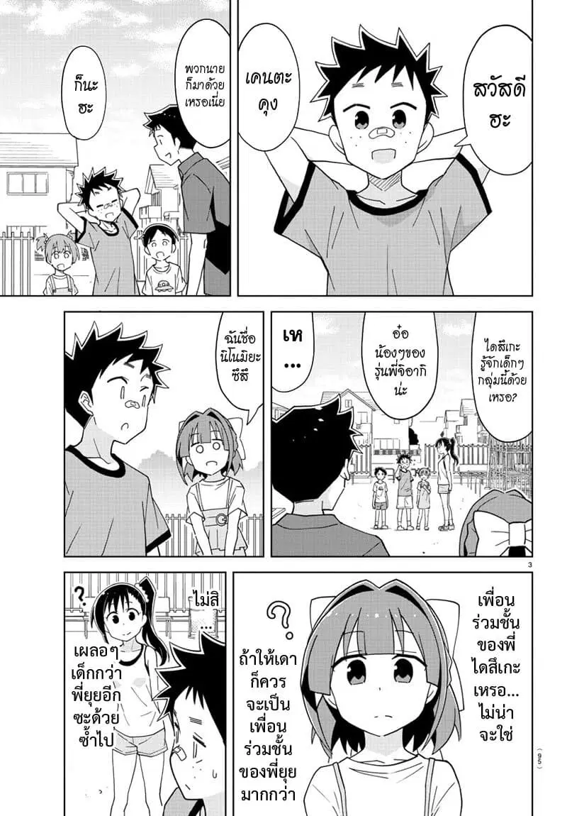 Atsumare! Fushigi Kenkyubu ตอนที่ 186 — page 3 of 8