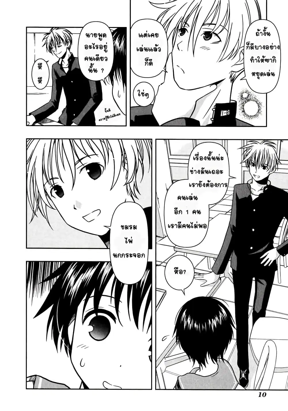 Saki ตอนที่ 0.1 — page 9 of 32