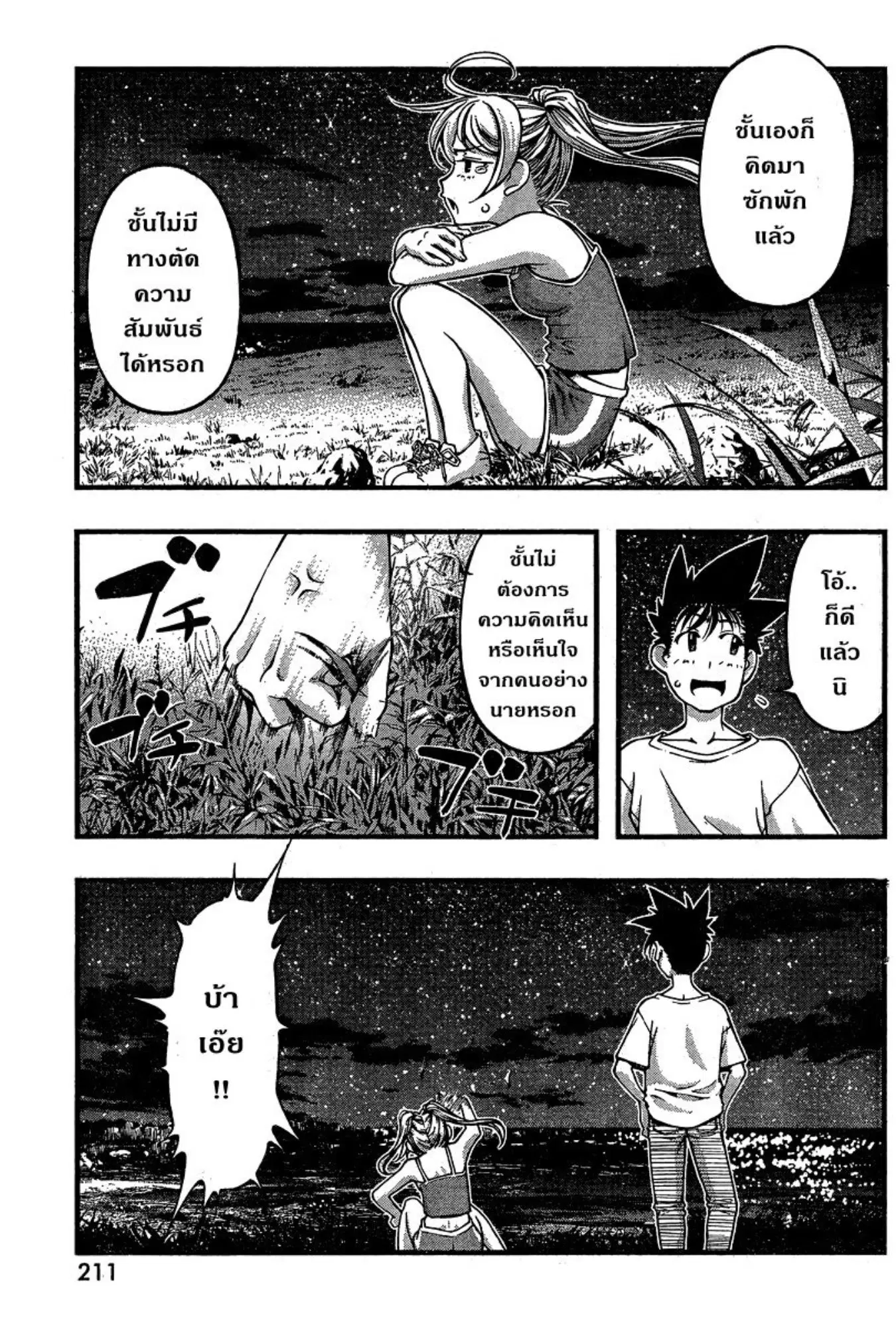 Umi no Misaki ตอนที่ 89 — page 15 of 20