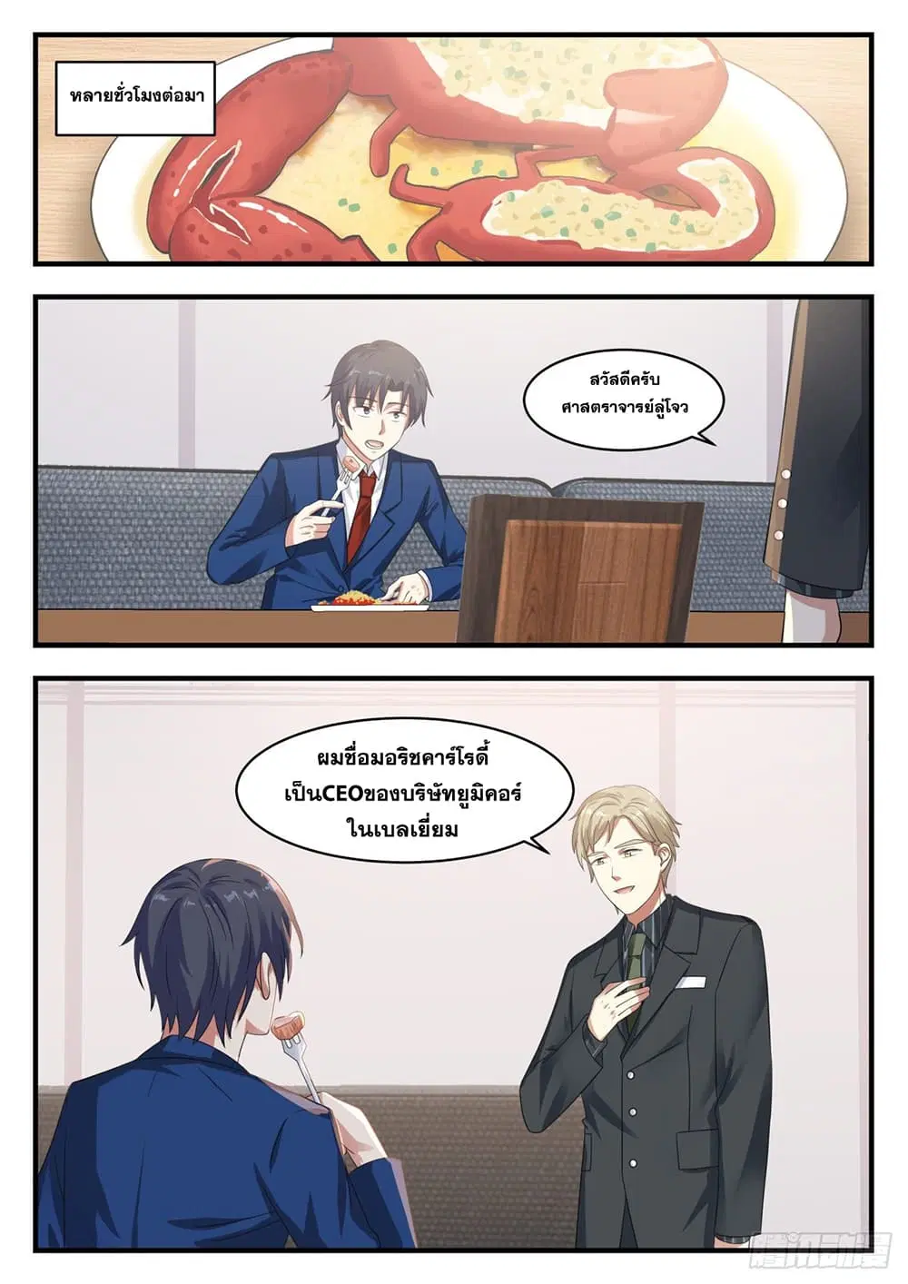 Xueba’s Black Technology System.jpg ตอนที่ 120 — page 5 of 15