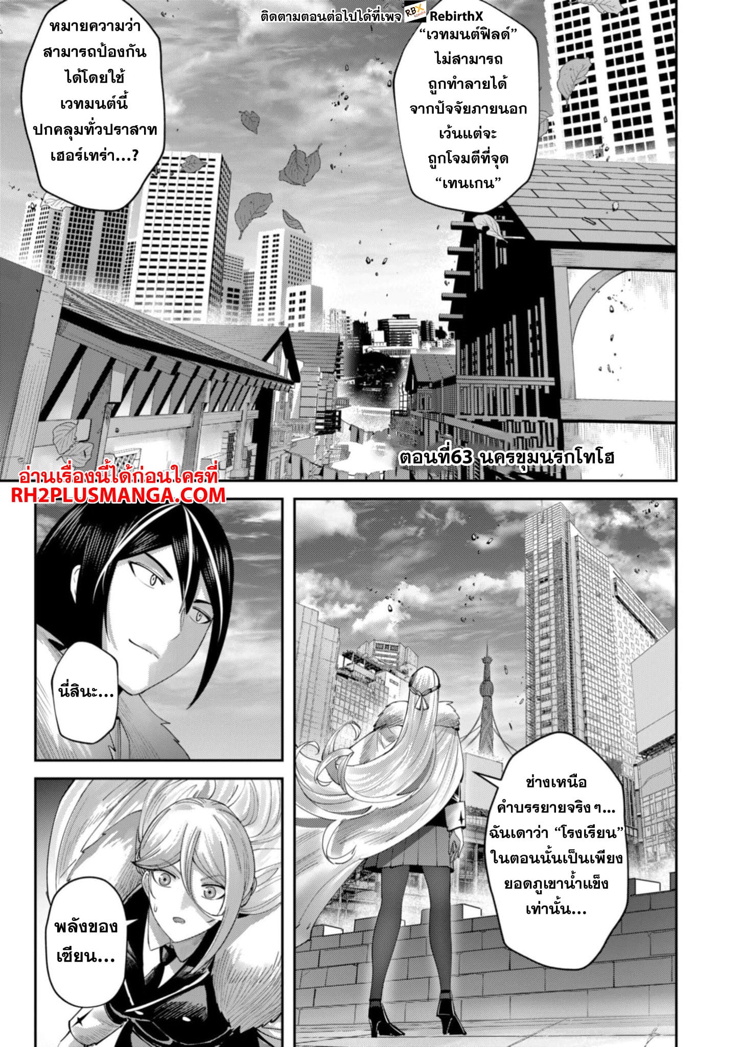 Kichiku Eiyuu Savage Hero วีรบุรุษปีศาจ ตอนที่ 63 — page 2 of 21