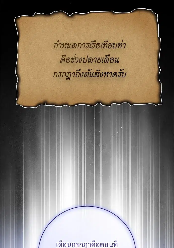 To My Husband’s Mistress ตอนที่ 80 — page 79 of 105